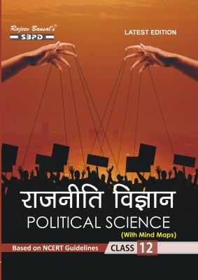 Bihar Board Rajniti Vigyan Class 12 - Political Science Class 12 Syllabus Based On NCERT Guideines(Paperback, Hindi, Dr. J.C. Johari)