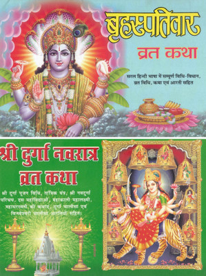 Brihaspativar Vrat Katha & Shree Durga Navratra Vrat Katha | Combo Hindu Vrat Book | Vrat Vidhi, Pooja, Katha & Aarti Sangrah(Paperback, Hindi, Generic)