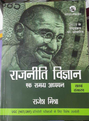 Rajniti Vigyan: Ek Samagra Adhyayan [Seventh Edition] (Hindi, Paperback, Rajesh Mishra)(BOOK, Hindi, Rajesh Mishra)