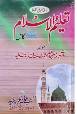 Talimul Islam In Urdu(Hardcover, Urdu, Ar Rahman)