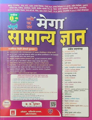 Mega Samanya Dnyan(Paperback, Marathi, K.K Bhutekar)