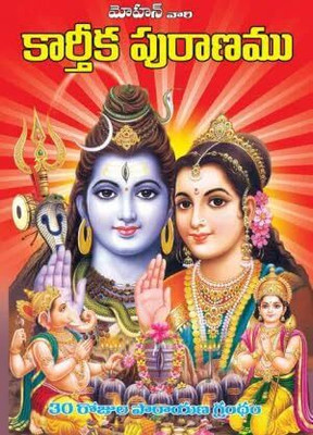 Karthika Puranam(Paperback, Telugu, NORI BHOGESWARA SHARMA)