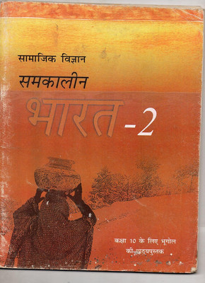 Original NCERT | Samkalin Bharat – Bhugol (Geography) Textbook For Class 10 | 2025–26 Edition | Hindi Medium | CBSE Curriculum(Paperback, National Council of Educational Research and Training (NCERT)) Original NCERT | Samkalin Bharat – Bhugol (Geography) Textbook For Class 10 | 2025–26 Edition | Hindi Medium | CBSE Curriculum(Paperback, National Council of Educational Research and Training (NCERT))