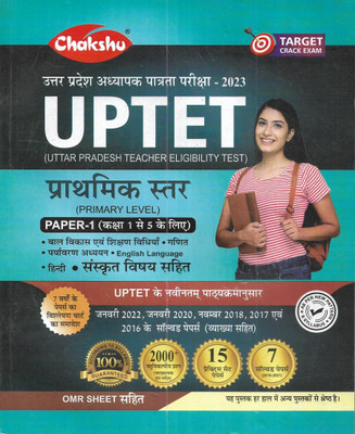 UPTET Paper 1 Class 1-5 For Prathmik Level ( Primary Level ) 2023 Practice & Solved Papers In Hindi With Sanskrit Also(Paperback, Hindi, publication team)