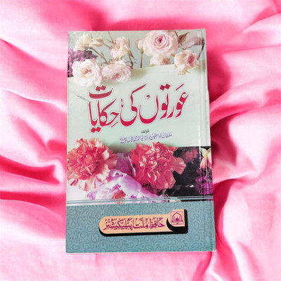 Aurton Ki Hikayat Urdu Book(Paperback, Hindi, MOLANA ABUNNOR MUHAMMAD)