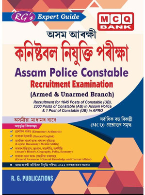 RG-[Assamese Medium] Assam Police Constable Recruitment Examination For Armed And Unarmed Branch | Prepared As Per The Latest Syllabus Of State Level Police Recruitment Board, Assam | Includes Elementary Arithmetic, General English, Logical Reasoning, Assam's History, General Knowledge Etc. | Includ