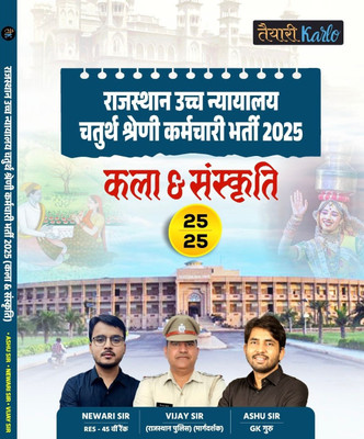 Rajasthan High Court Fourth Class Employee Recruitment 2025 Guide (Art & Culture)(Paperback, Hindi, Vijay Sir, newari Sir, Ashu Sir)