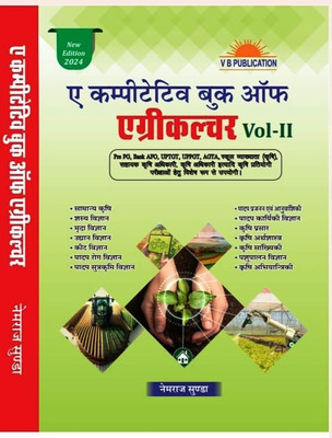 A Competitive Book Of Agriculture Volume II(Paperback, Hindi, Nem Raj Sunda)
