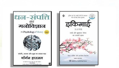 AyazBooks Combo: Must Read Hindi 2 Books Set The Psychology Of Money & Ikigai(Paperback, Hindi, Morgun, Haktor)