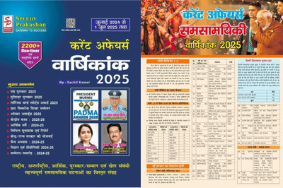 Speedy Current Affairs Yearly 2025 till Current Month with Target Current Affairs Yearly News 2025 Edition(Paperback, Suchit Kumar)