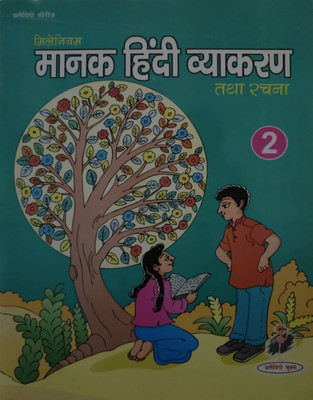 Flamingo Millennium Manak Hindi Vyakaran - 2(Paperback, Hindi, T)