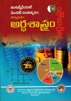 A Textbook Of Intermediate First Year - ECONOMICS(Perfect Paperback, Telugu, TELUGU AKADEMI)