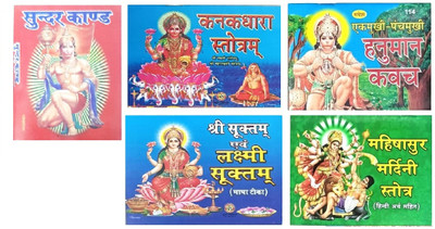 Pocket Size Books !! Sunderkand !! Kanakdhara !! Shree Suktam !! Shree Hanuman Kavach !! Shree Mahisasur Mardani Stotra Pooja Book(Paperback, Hindi, SMP)