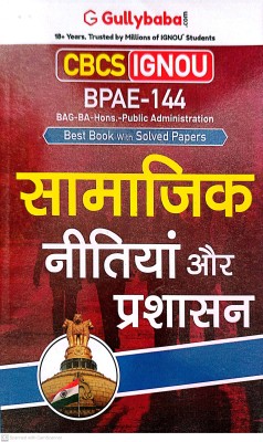 IGNOU BAG-BA-Hons.-Public Administration Help Guide (BPAE-144, HINDI)(PAPER BINDING, Hindi, GPH)