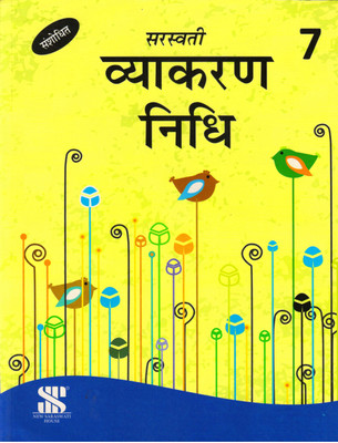 Saraswati Vyakaran Nidhi Class - 7(Paperback, Hindi, Kaumudi Sharma)