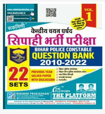 Rukmini Bihar Police Bharti Praksha Vol - 1(Paperback, Hindi, Rukmini)