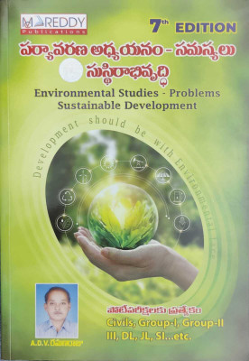 Environmental Studies - Problems Sustainable Development [ TELUGU MEDIUM ] (Paperback, ADV Ramana Raju)(Paperback, Telugu, ADV Ramana Raju)