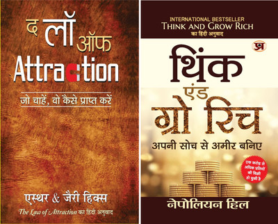 (2 Self Help Books In Hindi) The Law Of Attraction + Think And Grow Rich (Hindi Translation Of Think And Grow Rich) Esther; Jerry Hicks And Napoleon Hill(Bundle, Hindi, Esther, Jerry Hicks, Napoleon Hill)