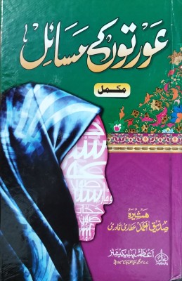 Aurton Ke Masaa'il Mukammal Urdu(Hardcover, Urdu, Mohd Ahmad Attari Qadri)