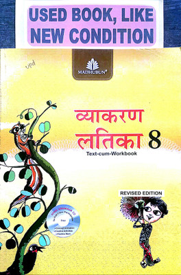 VYAKARAN LATIKA Text-Cum-Workbook Class-8 (Old Book)(Paperback, Hindi, Dr. Thakur Das)