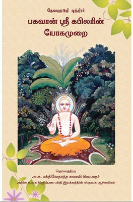 Teachings Of Lord Kapila The Son Of Devahuti(Paperbound, Tamil, A. C. Bhaktivedanta Swami Prabhupada)