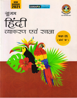Cordova Sugam Hindi Vyakaran Evam Rachna Class - 9 (Course - B)(Paperback, Hindi, Dr. BHARTI PANDY)