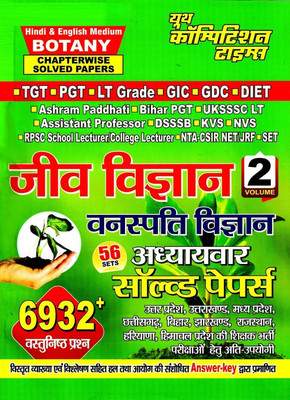 Youth Competition Times Botany Volume 2| Chapterwise Solved Papers | TGT | PGT | LT GRADE | GIC | GDC | DIET |(Paperback, Hindi, Youth)