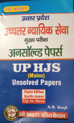 UpHJS(Paperback, Hindi, Law fighter publication)