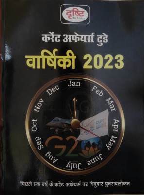 DRISHTI CURRENT AFFAIRS TODAY VARSHIKI 2023 New(Paperback, Hindi, DRISHTI PUBLICATION)