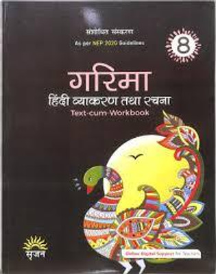 Srijan Garima Hindi Vyakaran And Rachna Book-8(perfect paperback, Hindi, Krishan Kumar Goswami)