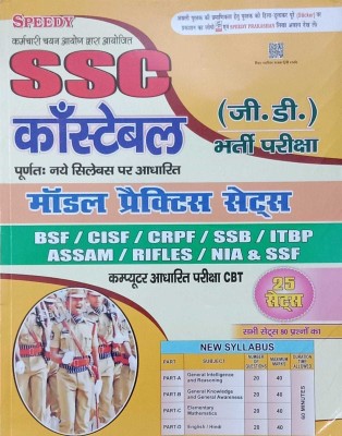 Speedy Ssc Constable Gd Model Practice Sets Bharti Pariksha(Paperback, Hindi, SPEEDY)