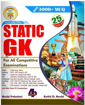 Static GK [2025 EDITION ] For All Competitive Examinations (Bengali Version)(Paperback, Bengali, Katick ch mondal)