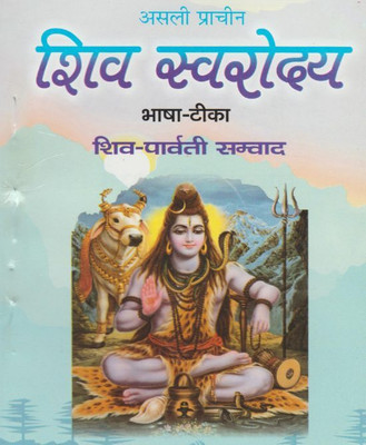 Asli Praacheen Shiv Svaroday - Shiv Svaroday Hard Cover ( Randher Publication )(Paperback, Hindi, RANDHIR PRAKASHAN)