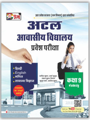 Puja Atal Awasiya Vidyalaya Class - 9 Entrance Guide Book 2025-26 Exam |(Paperback, Hindi, puja)