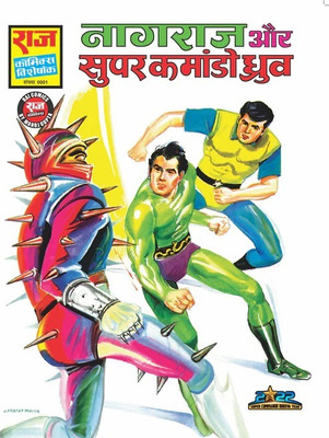 Nagraj Aur Super Commando Dhruva(Paperback, Hindi, Raj Kumar Gupta, Manoj Gupta, Raj comics)