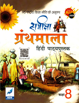 Samiksha Granthmala, Hindi Pathyapustak, Class-8, Ndn Publications(Paperback, Hindi, DR. NIRMAL)