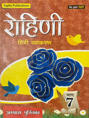 SOPHY, Rohini Hindi Vyakaran Class 7(Paperback, Hindi, Sophy Publication)