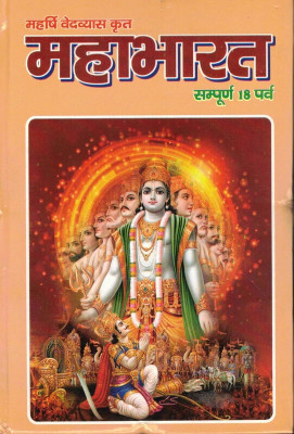 Mahrshi Ved Viyas Krat Mahabharat Smpuran 18 Parv (Book Size -18*12 Cm)(Hardcover, Hindi, Pdt Jwala Prasad Shastri)