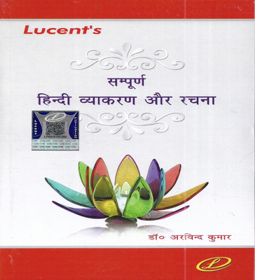 Hindi Vyakaran Aur Rachna ( Hindi Grammar ) 2022(Paperback, Hindi, DR. ARVIND KUMAR)