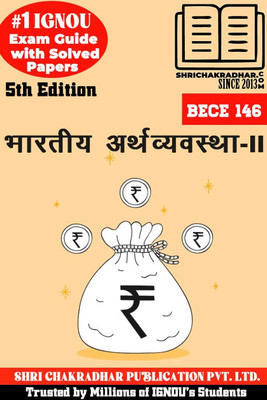 IGNOU BECE 146 Help Book Bhartiya Arthavyavastha – II 5th Edition (IGNOU Study Notes/Guidebook Chapter-Wise) For Exam Studies With Solved Previous Year Question Papers IGNOU BAG Economics Bece146(Paperback, Hindi, BHAVYA KUMAR SAHNI) IGNOU BECE 146 Help Book Bhartiya Arthavyavastha – II 5th Edition (IGNOU Study Notes/Guidebook Chapter-Wise) For Exam Studies With Solved Previous Year Question Papers IGNOU BAG Economics Bece146(Paperback, Hindi, BHAVYA KUMAR SAHNI)