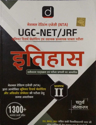 Drishti Ugc/nta Net/ Jrf Itihas 4th Edition(Paperback, Hindi, DRISHTI PUBLICATION)