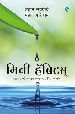 Mini Habits(Paperback, Marathi, Stephen Guise)