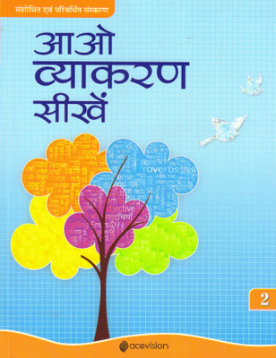 Aao Vyakaran Seekhen Class - 2(Paperback, Hindi, Rameshwar prasad Dwivedi Pralayankara)
