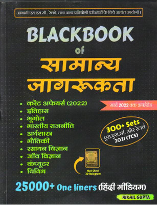 BLACKBOOK Of GENERAL AWARENESS(Paperback, Hindi, unknown)