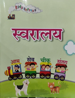Kids Express Hindi Swaralaya(Paperback, T)