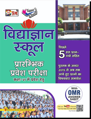 Puja Uttar Pradesh UP Vidya Gyan School Class 6 Complete Guidebook For Entrance Exam 2024 (With Latest 2024-25) Paper(Paperback, Hindi, Puja Editorial Board)