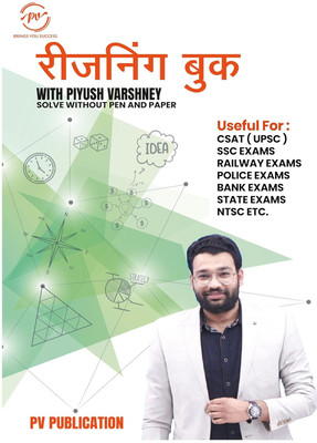 Reasoning Book With Piyush Varshney (Hindi Medium)(Paperback, Hindi, PIYUSH VERSHIT)