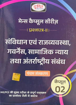 Drishti IAS Mains Capsule Series Vol-2(Paperback, Hindi, DRISHTI TEAM)
