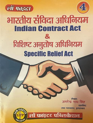Indian Contract Act And Specific Relief Act ( Hindi )(paperpack, Hindi, A.N. Singh)