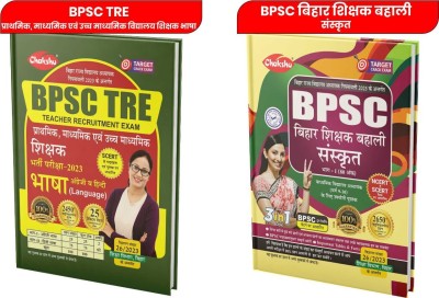 Chakshu Combo Pack Of BPSC TRE Shikshak Bharti Pariksha (English & Hindi Language) (Varg 1-5,9-10,11-12) Practise Sets Book And BPSC (Sanskrit) Complete Study Guide For 2023 Exam (Set Of 2) Books(Paperback, Hindi, Chakshu Panel Of Experts)